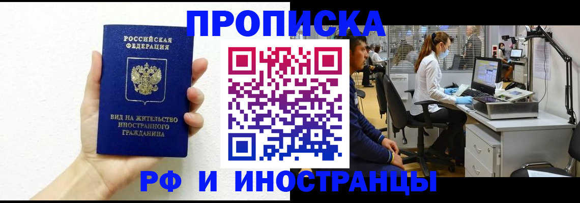 прописка для школы в Черемхово