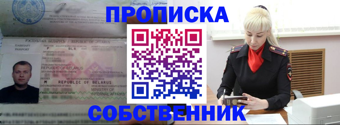 прописка для работы в Черемхово